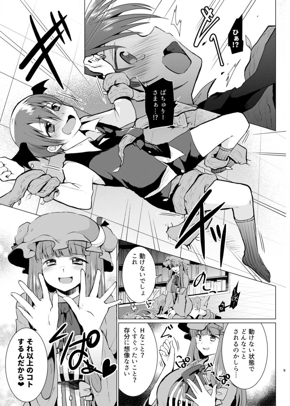 [Berry!16 (Mori Guruta)] Kusuguri Ijiwaru Patchouli-sama (Touhou Project) [Digital] - Page 8