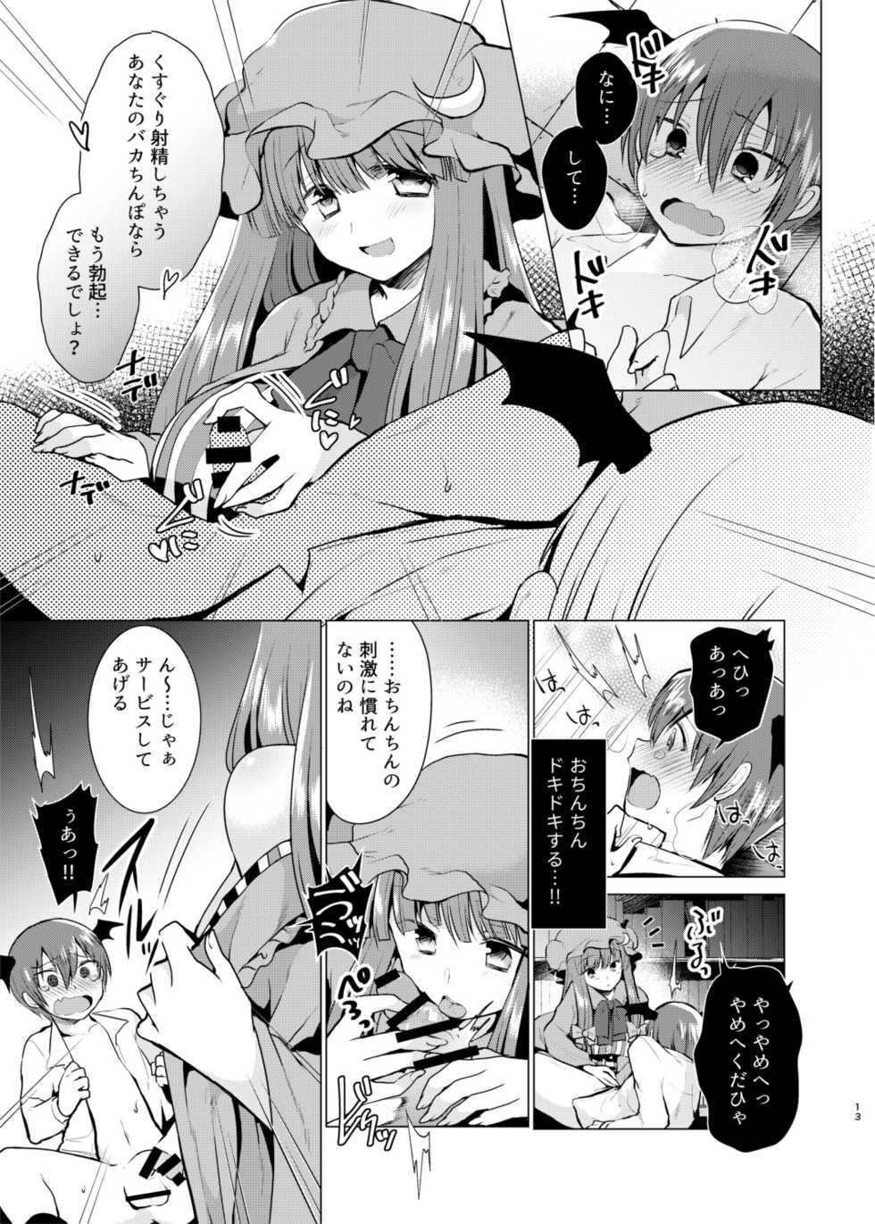 [Berry!16 (Mori Guruta)] Kusuguri Ijiwaru Patchouli-sama (Touhou Project) [Digital] - Page 12