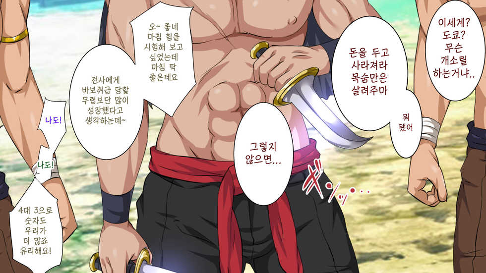 [Rokumarusou (Sanrokumaru)] Isekai YariCir 2 -Oyako no Chin Ochi Hen- | 이세계따먹기서클2 -백합과 유부녀의 자지 타락편- [Korean] - Page 6