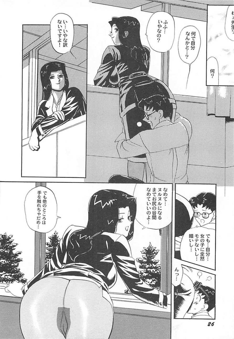 [HEAVEN-11] Kimochi ii? - Page 28