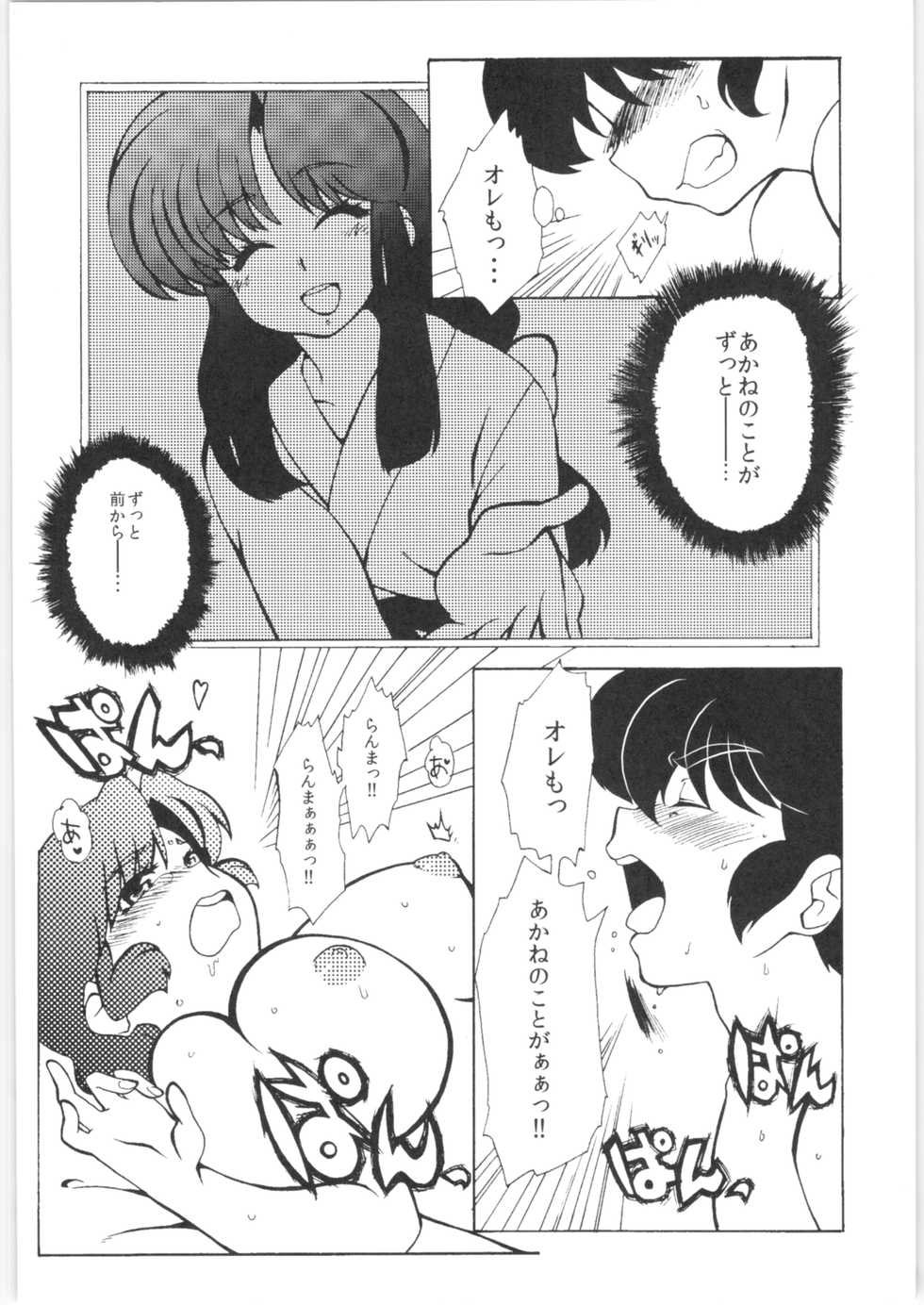 (C86) [Marin (Suzusato Rinka, mage)] Kyou wa Kao ga Mirenai ze (Ranma 1/2) - Page 26