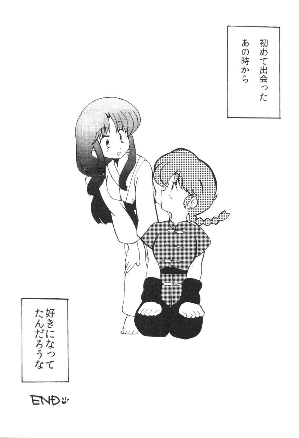 (C86) [Marin (Suzusato Rinka, mage)] Kyou wa Kao ga Mirenai ze (Ranma 1/2) - Page 29