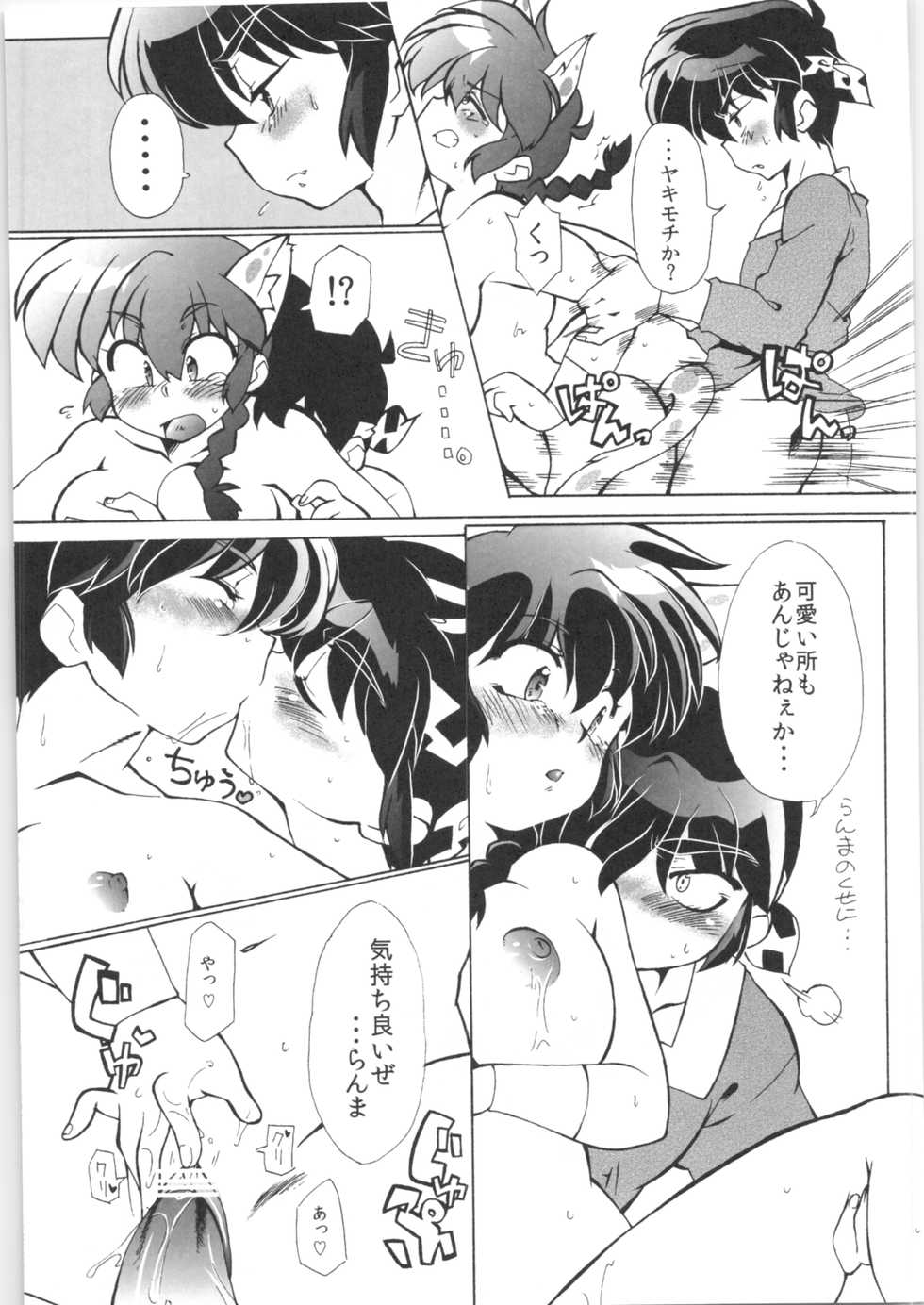 (C82) [Marin (Suzusato Rinka, mage)] Doujouyaburi no Kata wa Katteguchi e Omawari Kudasai. (Ranma 1/2) - Page 24