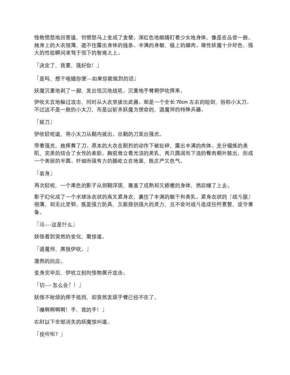 [mogO-721, Ryunosuke Minezaki] Kurenai ni Somaru ~Taimashi Akuochi Choukyou~ | 染上深红 ~退魔师恶堕调教~ (2D Dream Magazine 2020-03 Vol. 110) [Chinese] [小夕个人渣翻] [Digital] - Page 3