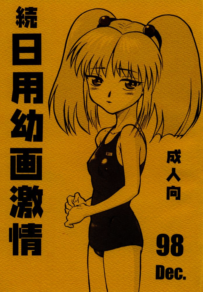 (C55) [Works Maruma (Makura Eiji)] Zoku Nichiyou You Ga Gekijou (Kizuato) - Page 1