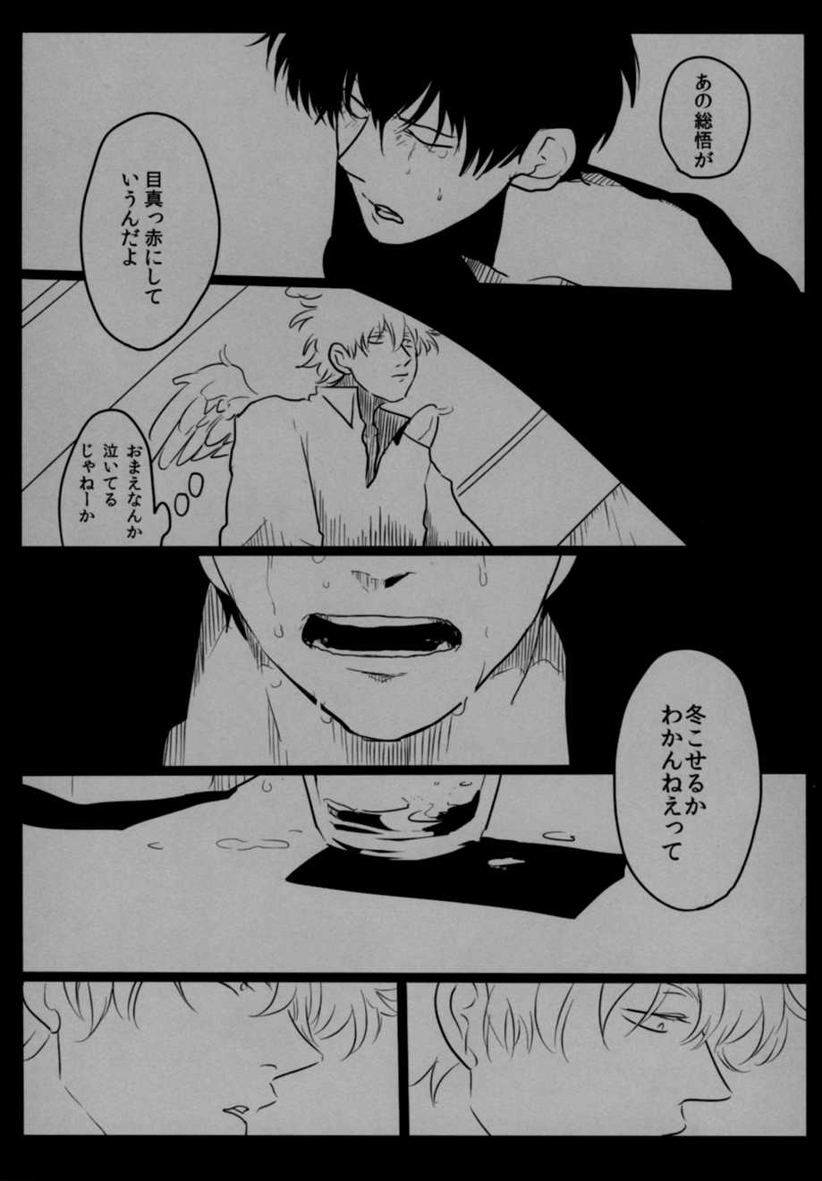 (C81) [Paraiso (Harada)] Tenshi G (Gintama) - Page 25