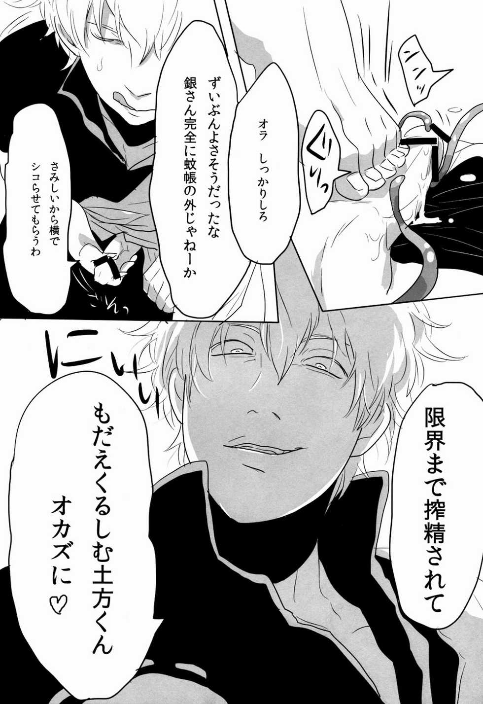 Page 23 Paraiso Harada Uchuu Seimeitai Tenga Gintama Akuma Moe