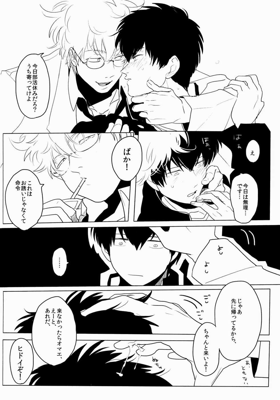 [Paraiso (Harada)] Ison no Saki (Gintama) - Page 6