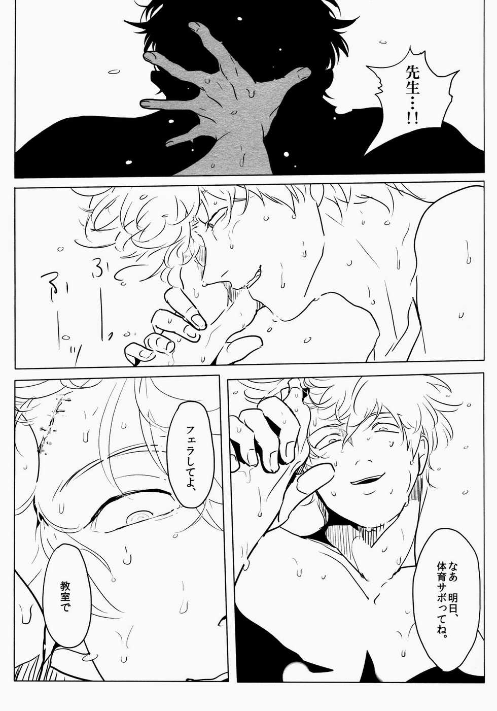 [Paraiso (Harada)] Ison no Saki (Gintama) - Page 15