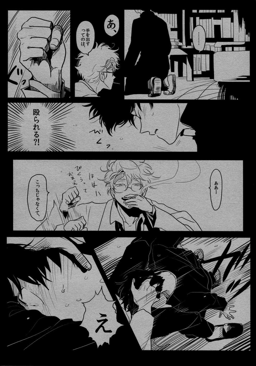 [Paraiso (Harada)] Ison no Saki (Gintama) - Page 21