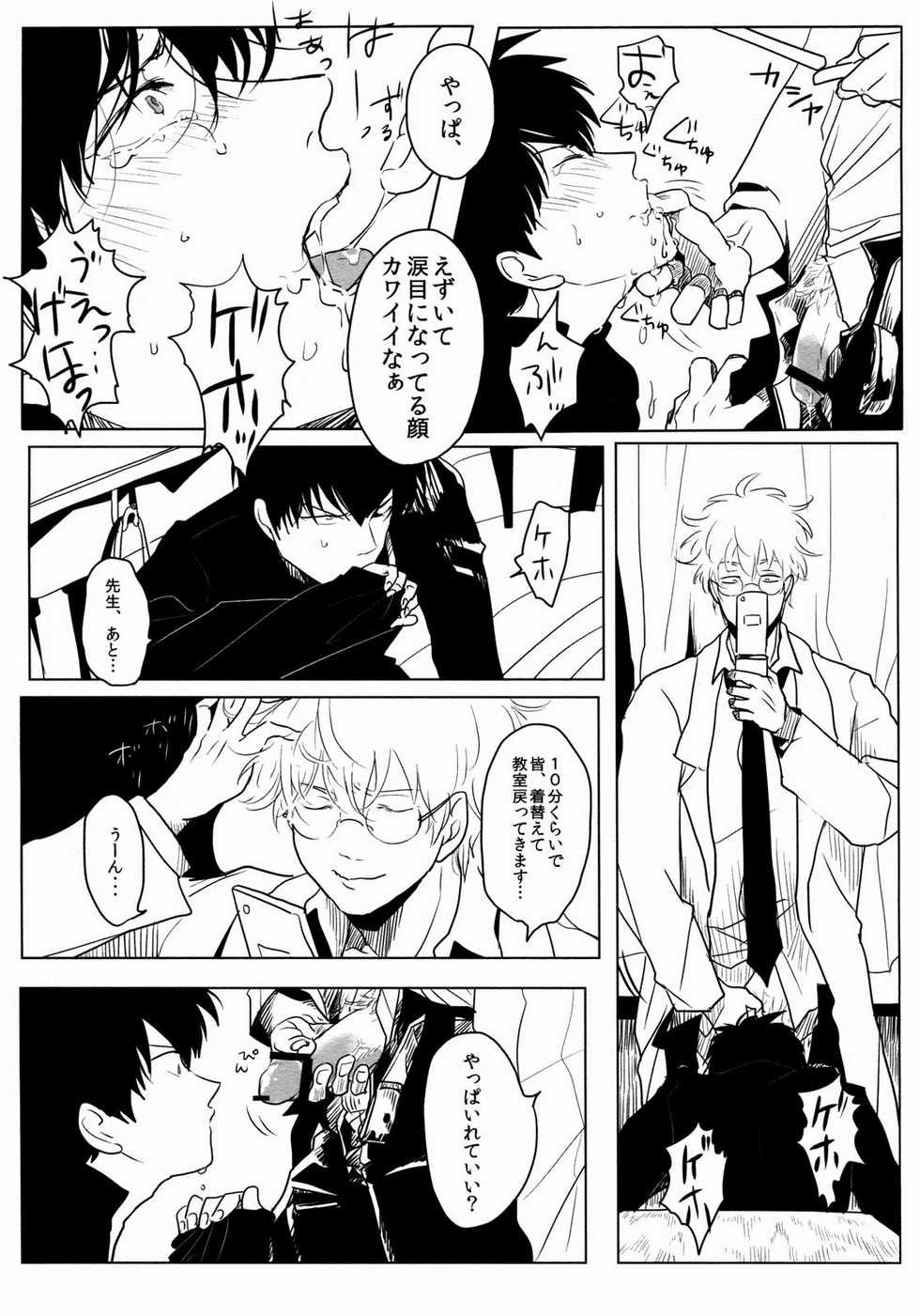[Paraiso (Harada)] Ison no Saki (Gintama) - Page 27