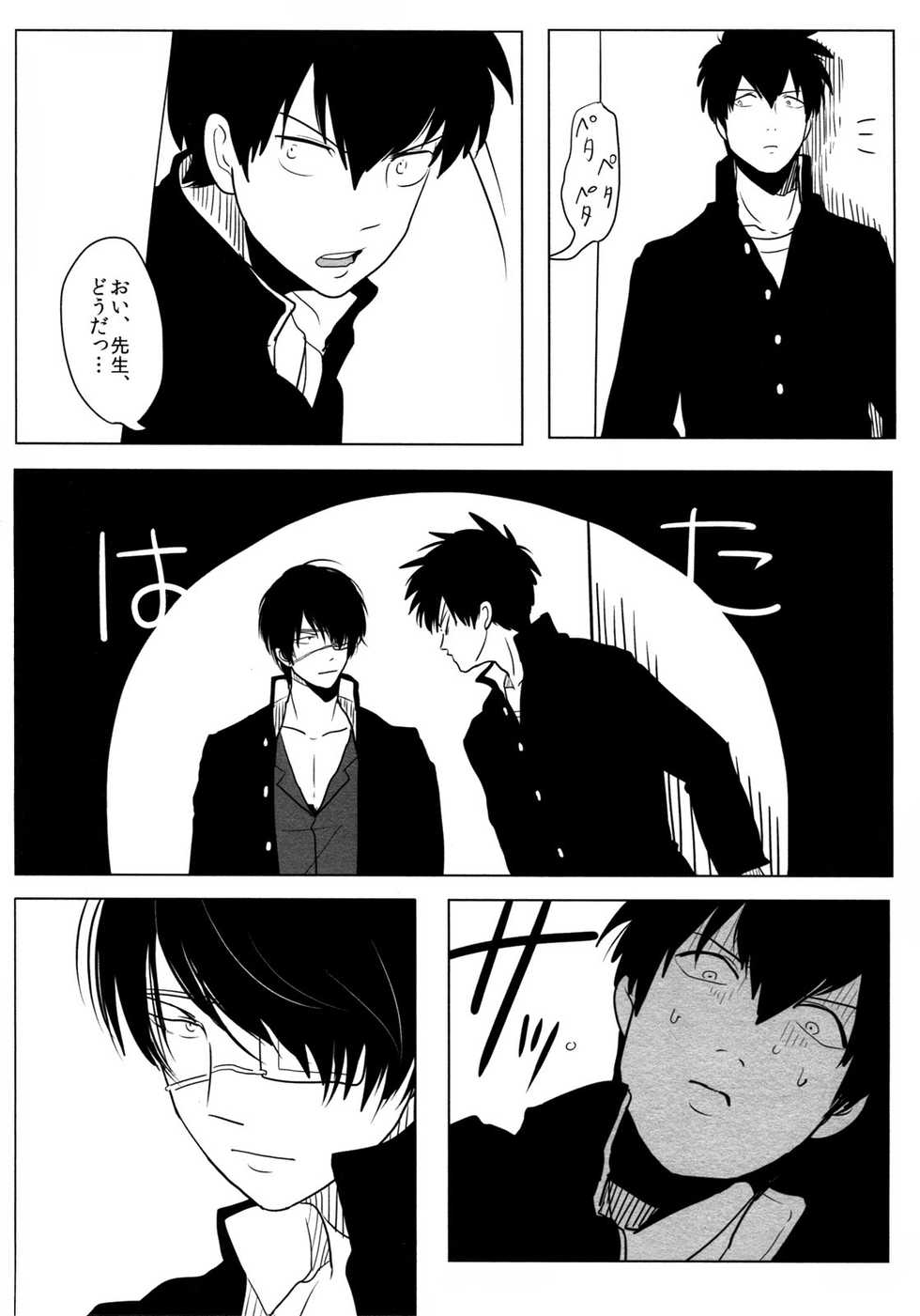 [Paraiso (Harada)] Ison no Saki (Gintama) - Page 36