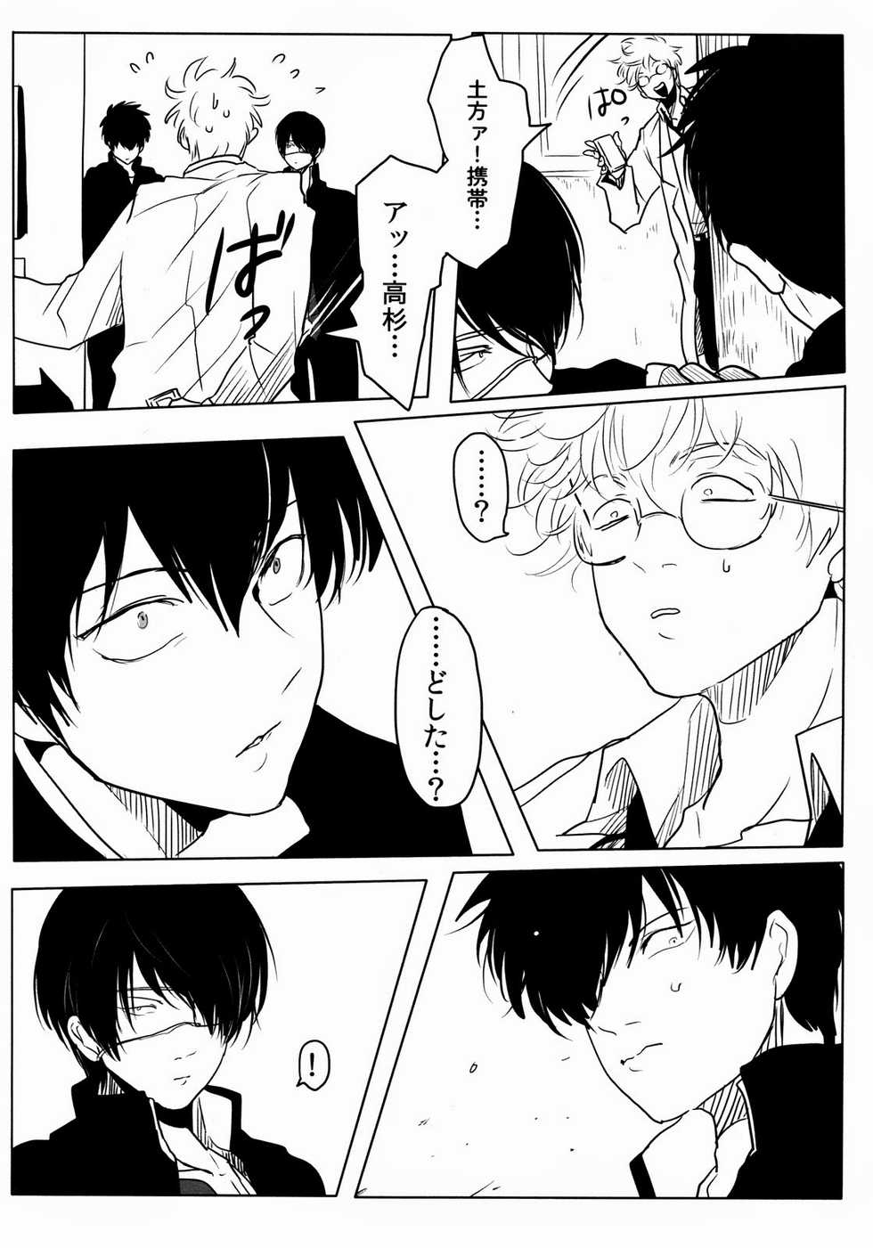 [Paraiso (Harada)] Ison no Saki (Gintama) - Page 40