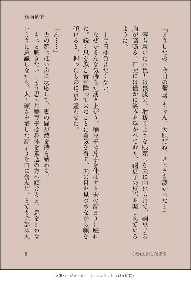 [Sue] ZenNezu Kannou Shousetsu [Akisame Bojou] - Page 6