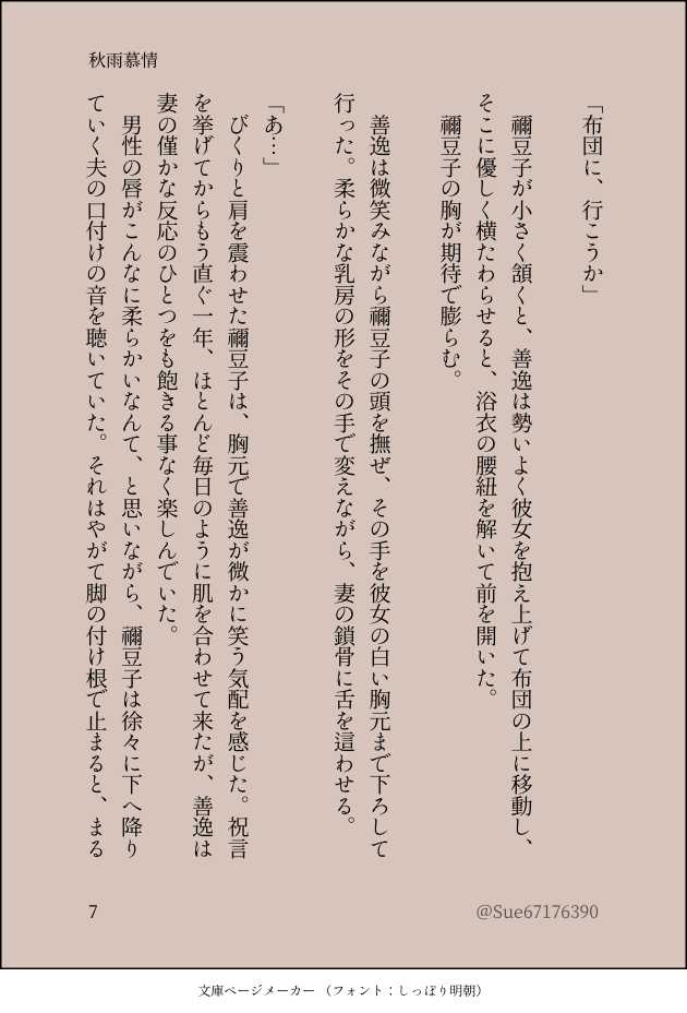 [Sue] ZenNezu Kannou Shousetsu [Akisame Bojou] - Page 8