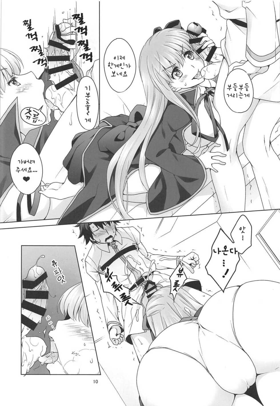 (C95) [Marimo-ya (Mori Marimo)] BB-chan ni Seiyoku Shori Shitemorau Hon | BB짱에게 성욕처리 받는 책 (Fate/Grand Order) [Korean] - Page 9