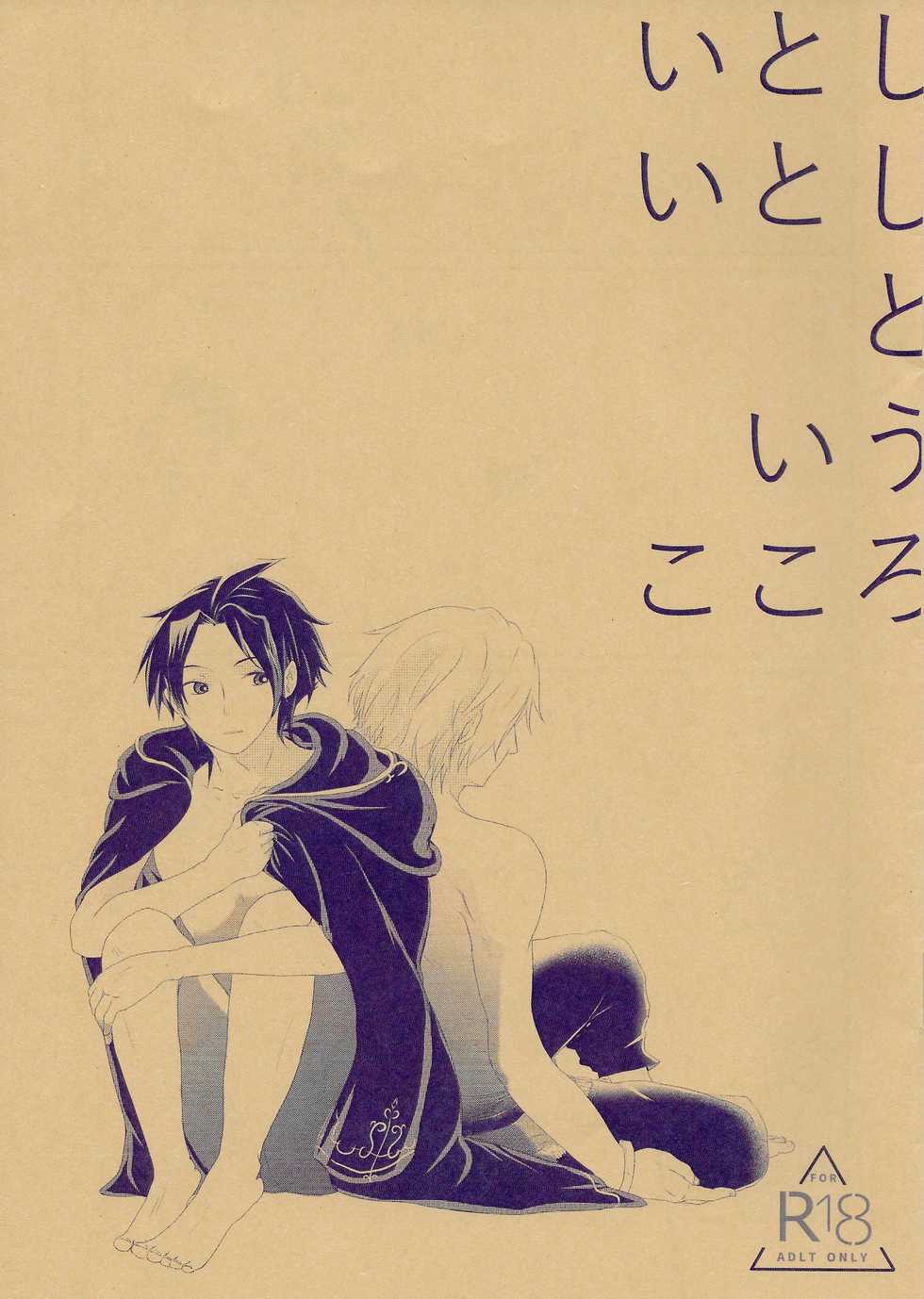 [Uchinomiya] Itoshi Itoshi To Iu Kokoro (Octopath Traveler) - Page 1