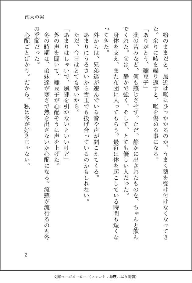 [Suzutsuki Ran] Nanten No Mi (Demon Slayer: Kimetsu no Yaiba) - Page 3