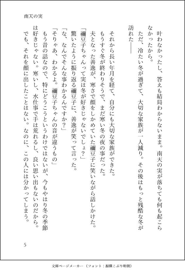 [Suzutsuki Ran] Nanten No Mi (Demon Slayer: Kimetsu no Yaiba) - Page 6