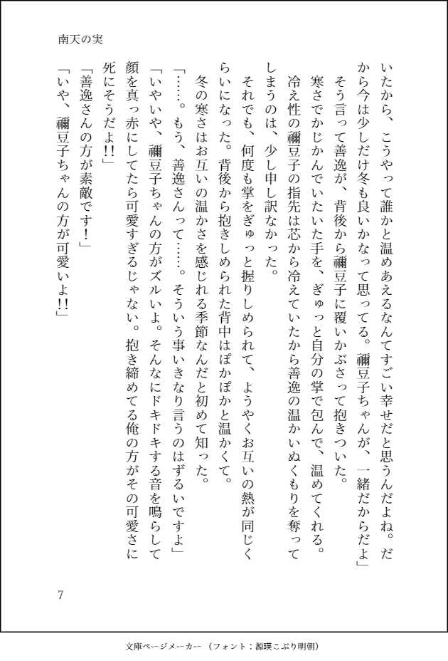 [Suzutsuki Ran] Nanten No Mi (Demon Slayer: Kimetsu no Yaiba) - Page 8