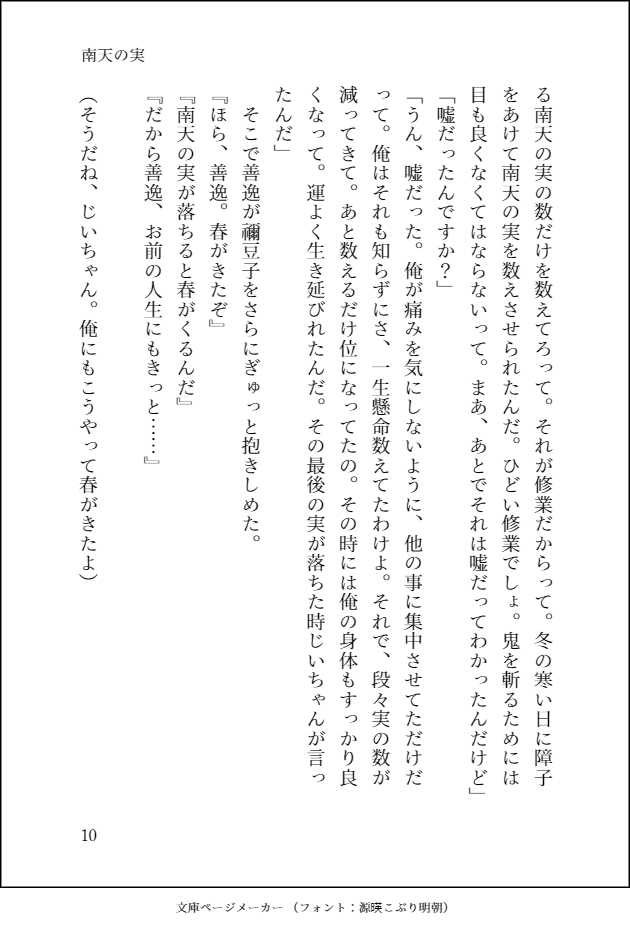 [Suzutsuki Ran] Nanten No Mi (Demon Slayer: Kimetsu no Yaiba) - Page 12