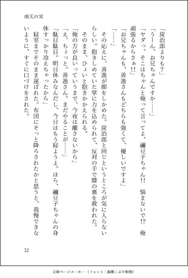 [Suzutsuki Ran] Nanten No Mi (Demon Slayer: Kimetsu no Yaiba) - Page 14