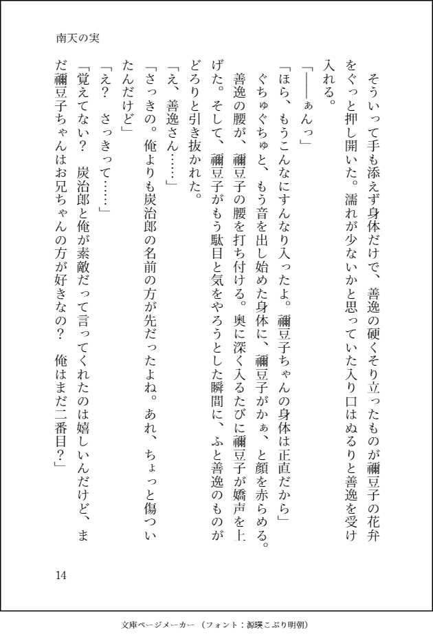 [Suzutsuki Ran] Nanten No Mi (Demon Slayer: Kimetsu no Yaiba) - Page 16