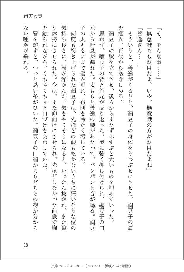 [Suzutsuki Ran] Nanten No Mi (Demon Slayer: Kimetsu no Yaiba) - Page 17