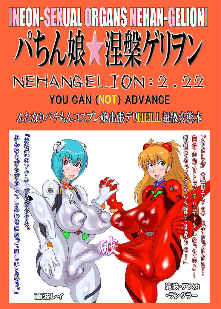 [LORD Karamitei] Pachinko Nehangelion: 2.22 (Neon Genesis Evangelion) - Page 1