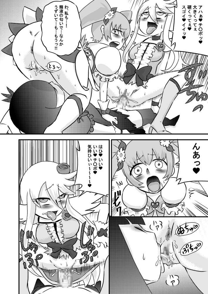 [Calpis Koubou (7ten Paoki)] Heart to Chinpo to SemenCatch PreCure 2 (HeartCatch PreCure!) [Digital] - Page 12