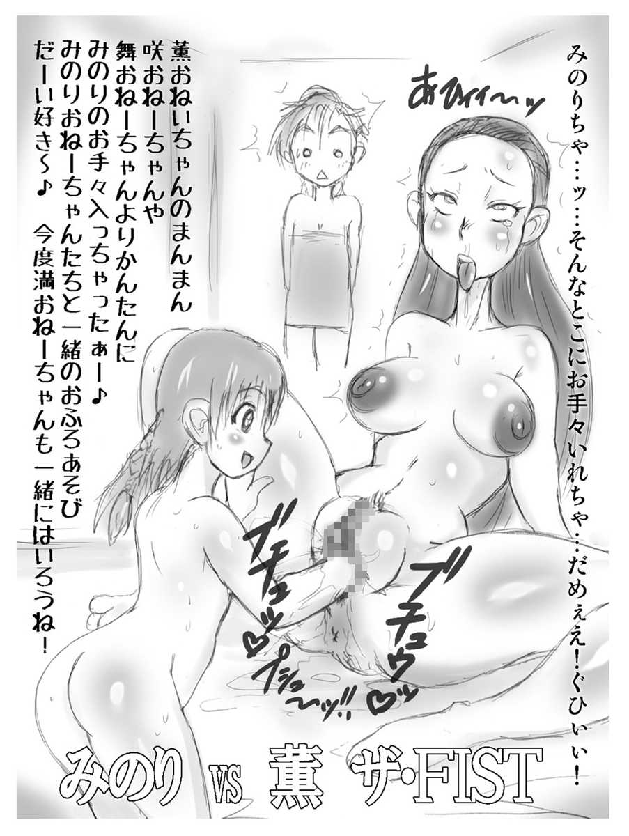 [LORD Karamitei] Purikyura horusutazu min'na tomodachi ~tsu★ kiseki no hanbun-chu shugo! - Page 19