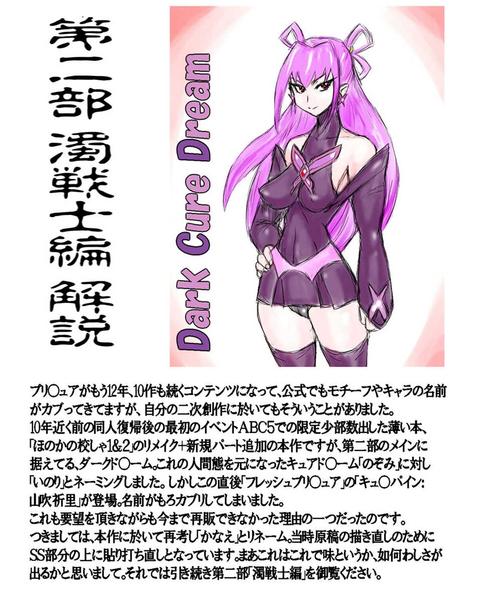 [LORD Karamitei] Purikyura horusutazu min'na tomodachi ~tsu★ kiseki no hanbun-chu shugo! - Page 24