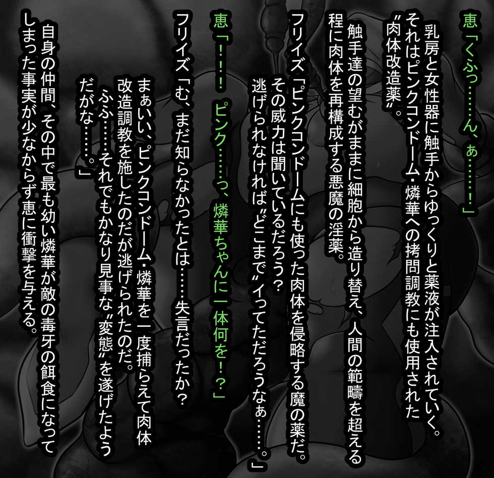 [Touyu Stand (Touyu Black)] Pink Condom - Rinka IV -Chounyuu Sange Kanzen Inkeika- - Page 23