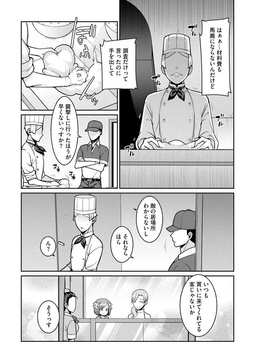 [Kageyama Kuroto] Yumekawa Mahou Shoujo Yumerun Ch. 2 [Digital] - Page 25