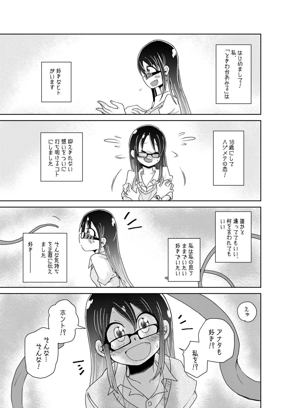 [Kodama Planet (Koda Masanov)] Watashi no Hatsukoi no Shokushu no Koibito. [Digital] - Page 3