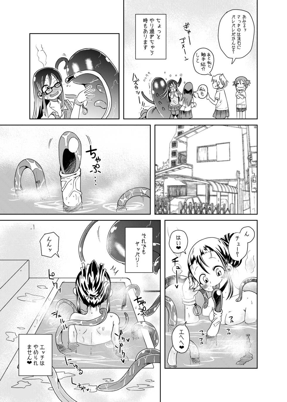 [Kodama Planet (Koda Masanov)] Watashi no Hatsukoi no Shokushu no Koibito. [Digital] - Page 11