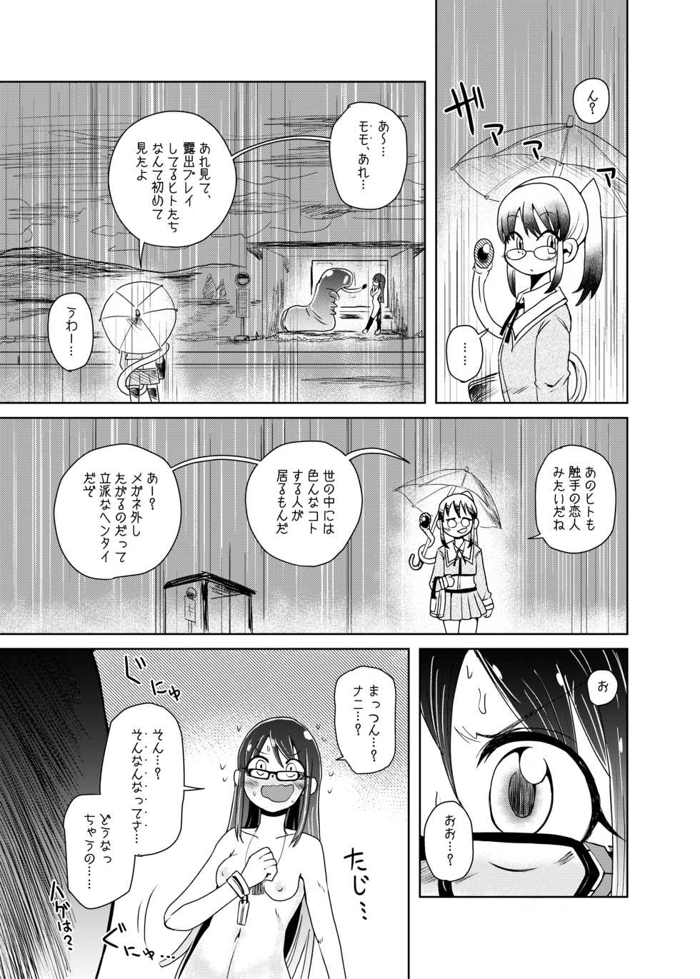 [Kodama Planet (Koda Masanov)] Watashi no Hatsukoi no Shokushu no Koibito. [Digital] - Page 17