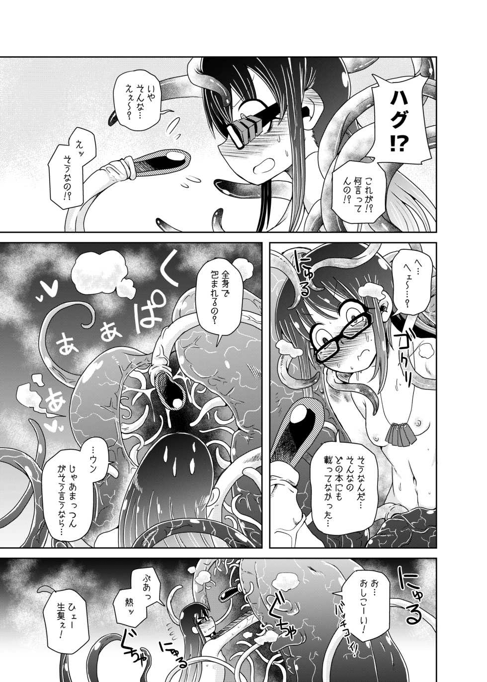 [Kodama Planet (Koda Masanov)] Watashi no Hatsukoi no Shokushu no Koibito. [Digital] - Page 19
