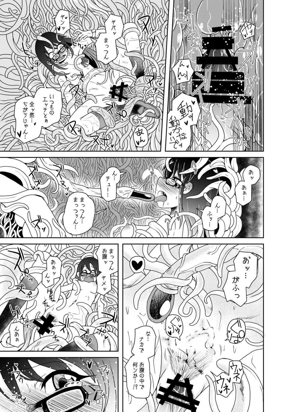 [Kodama Planet (Koda Masanov)] Watashi no Hatsukoi no Shokushu no Koibito. [Digital] - Page 23