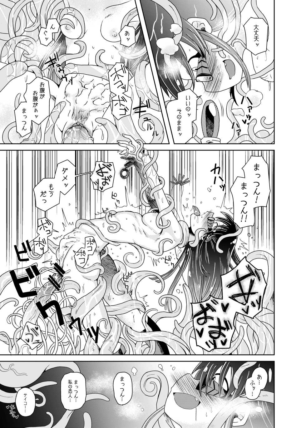 [Kodama Planet (Koda Masanov)] Watashi no Hatsukoi no Shokushu no Koibito. [Digital] - Page 25