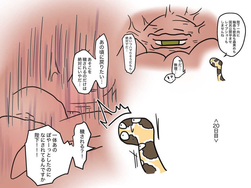 [Strange Coquetry] Shokushu ni Totsuida Hime Nikki <Kouhen> - Page 30