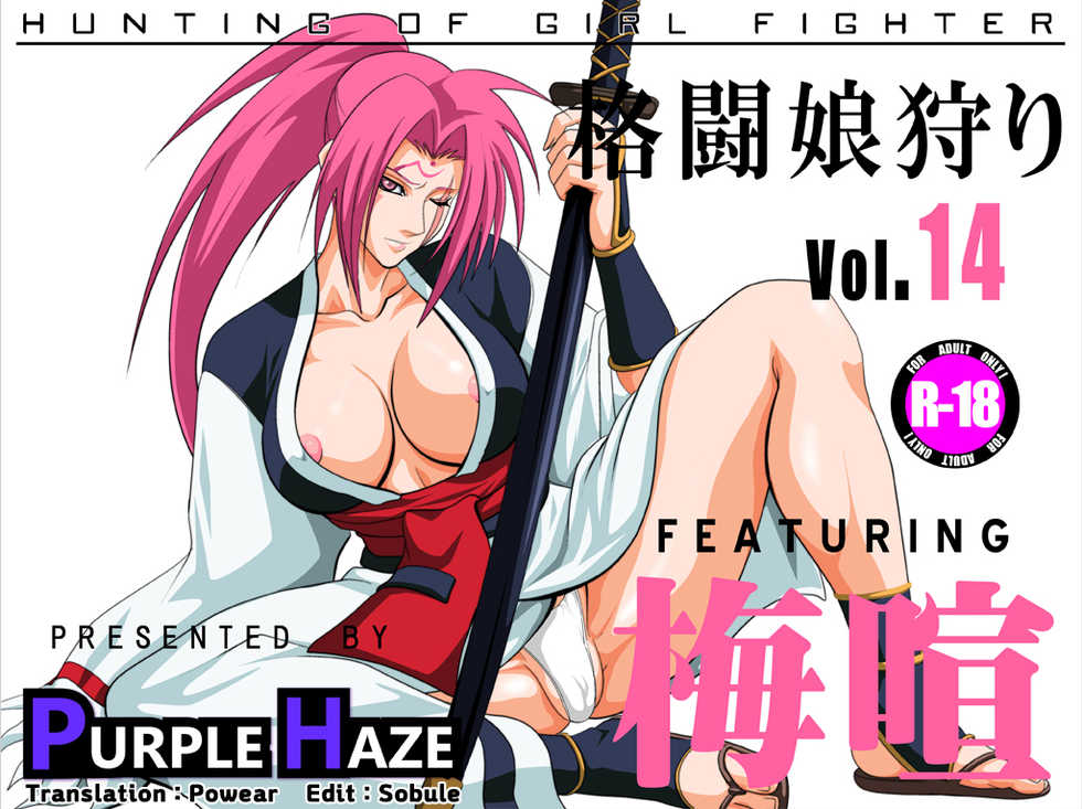 [Purple Haze (Lime)] Kakutou Musume Gari Vol. 14 Baiken Hen (Guilty Gear) [Korean] - Page 1
