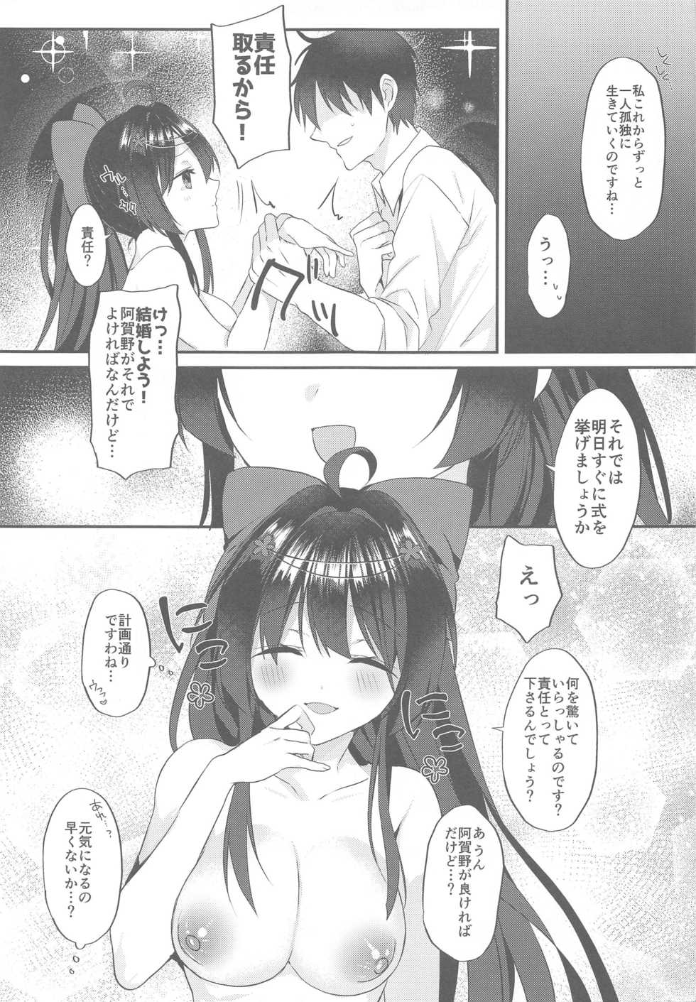 [+Elegy (mt)] Agano ni Wakatte Moraitai! (Azur Lane) - Page 24