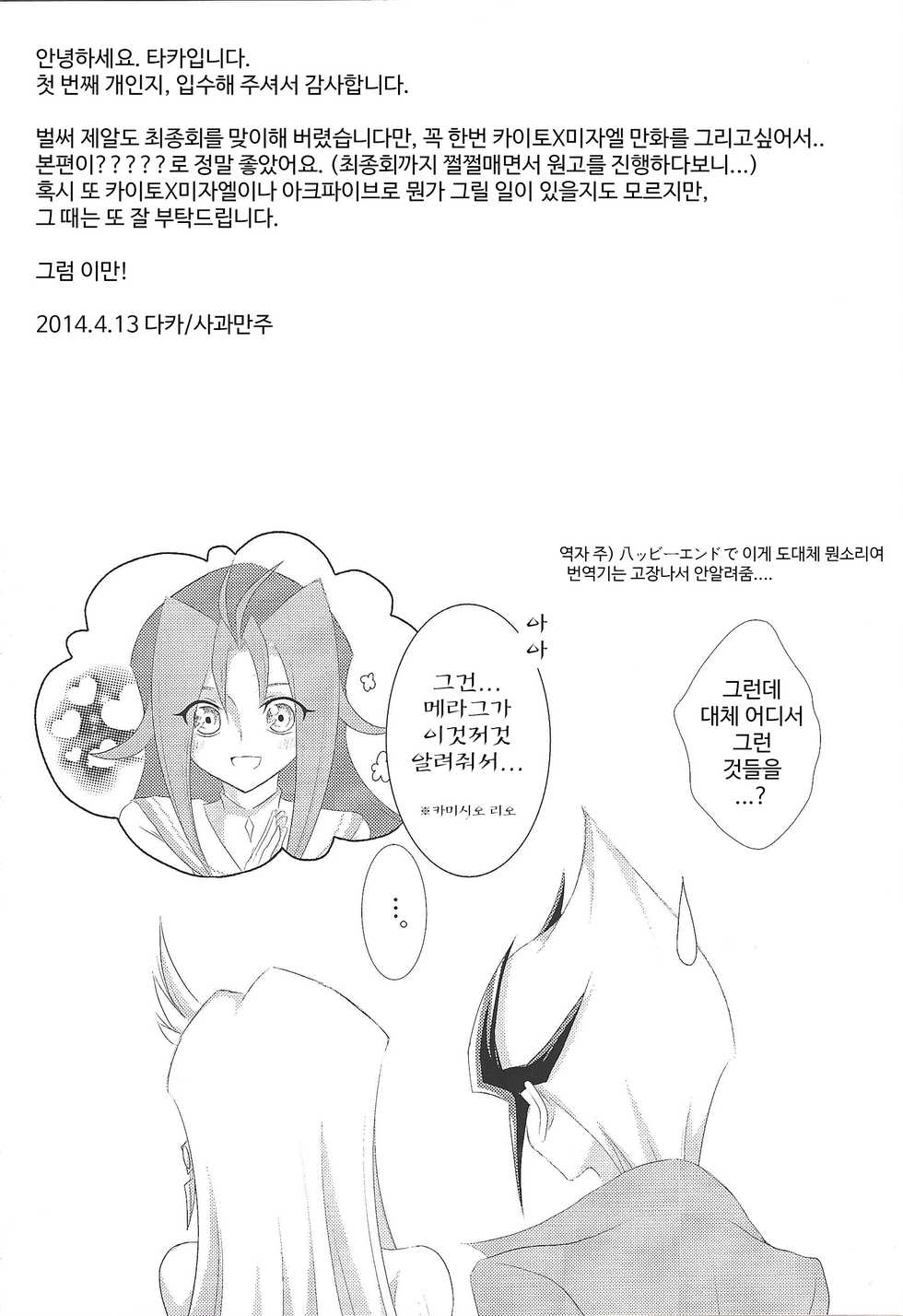 (Sennen Battle in Osaka 2) [Ringo manju (Taka)] Galactic Sweet Room (Yu-Gi-Oh! ZEXAL) [Korean] [조라땅] - Page 26