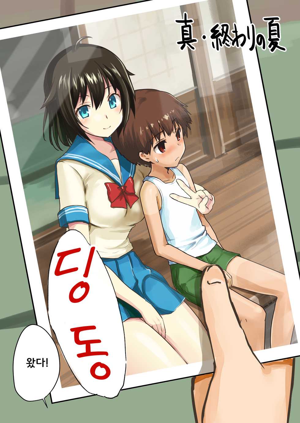 [Watari Laboratory] Shin Owari no Natsu | 진·종말의 여름 [Korean] [만년발정토끼] - Page 7