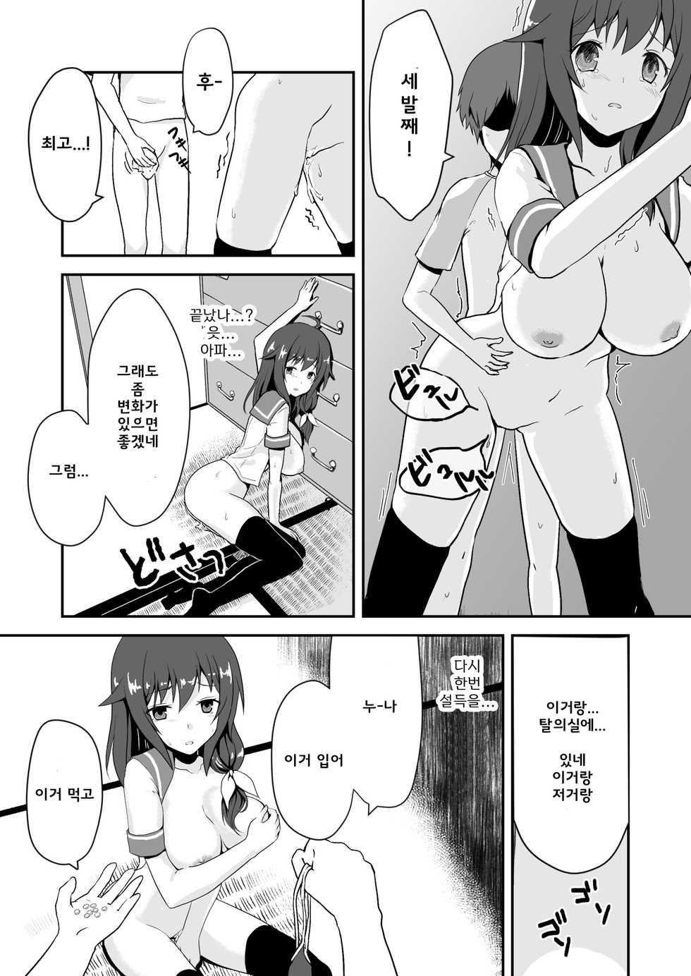 [Watari Laboratory] Shin Owari no Natsu | 진·종말의 여름 [Korean] [만년발정토끼] - Page 26