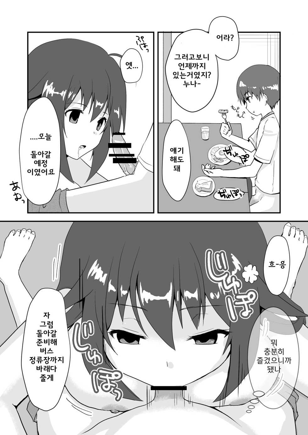 [Watari Laboratory] Shin Owari no Natsu | 진·종말의 여름 [Korean] [만년발정토끼] - Page 32