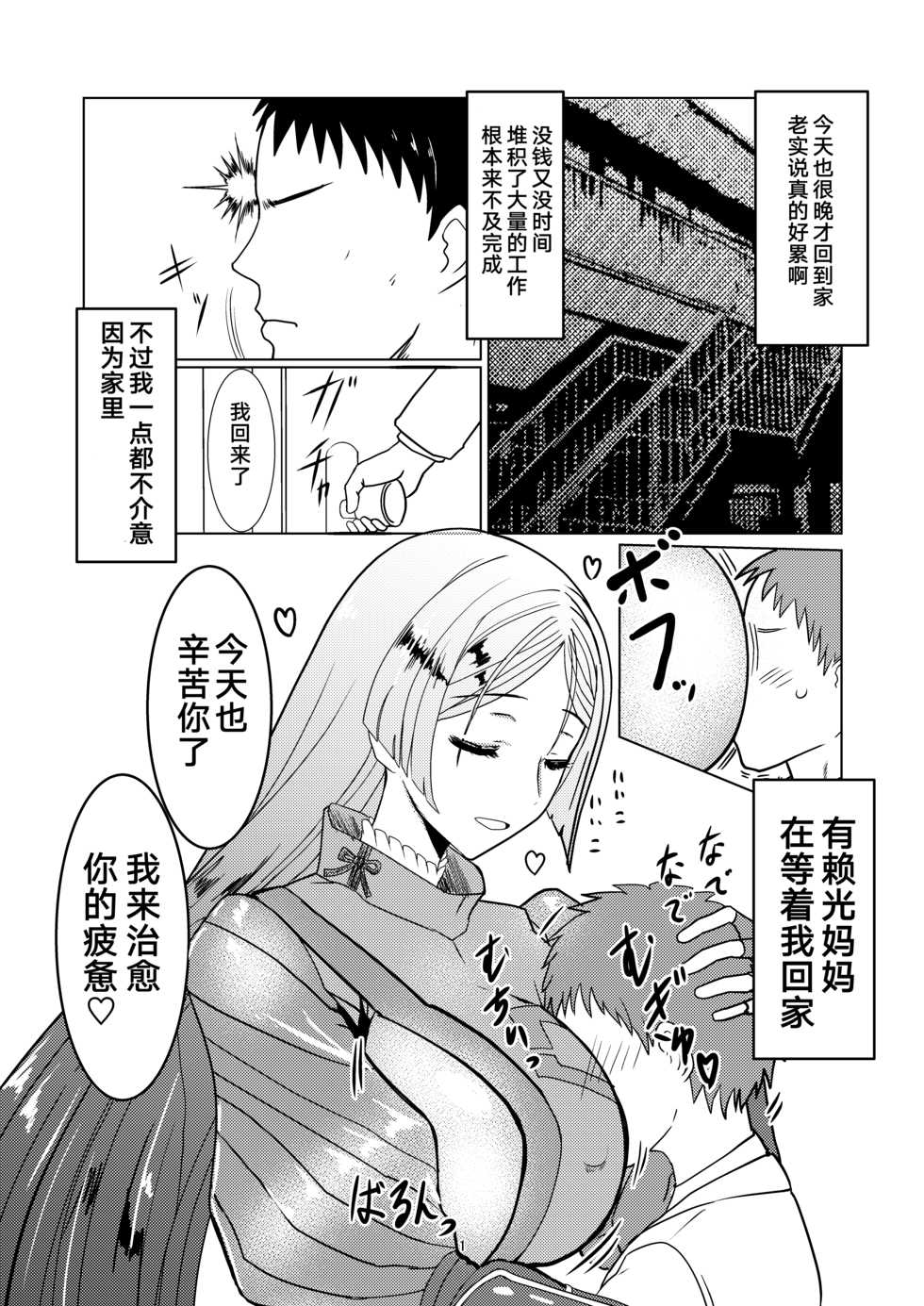 [Liberation (Mizusawa)] Raikou Mama to Ecchi suru Hon (Fate/Grand Order) [Chinese] [黎欧x新桥月白日语社] [Digital] - Page 2