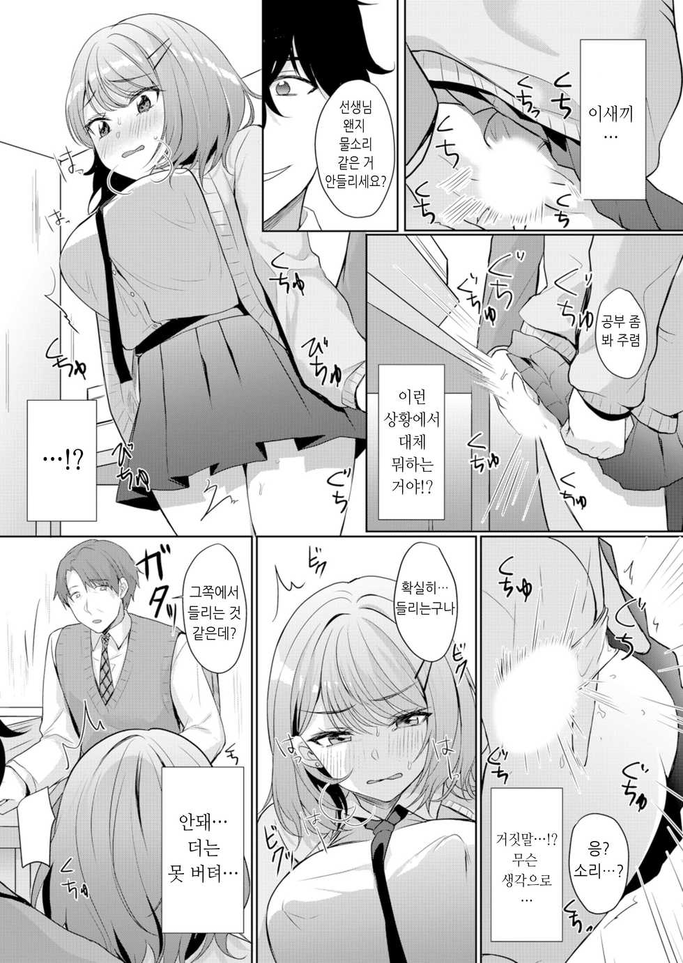 [Hanasaki Mahiru] Namaiki JK ni Nakadashi Choukyou ~Mechakucha ni Tsuite, Oku no Hou ni Dashite ageru ne 4 [Korean] - Page 4