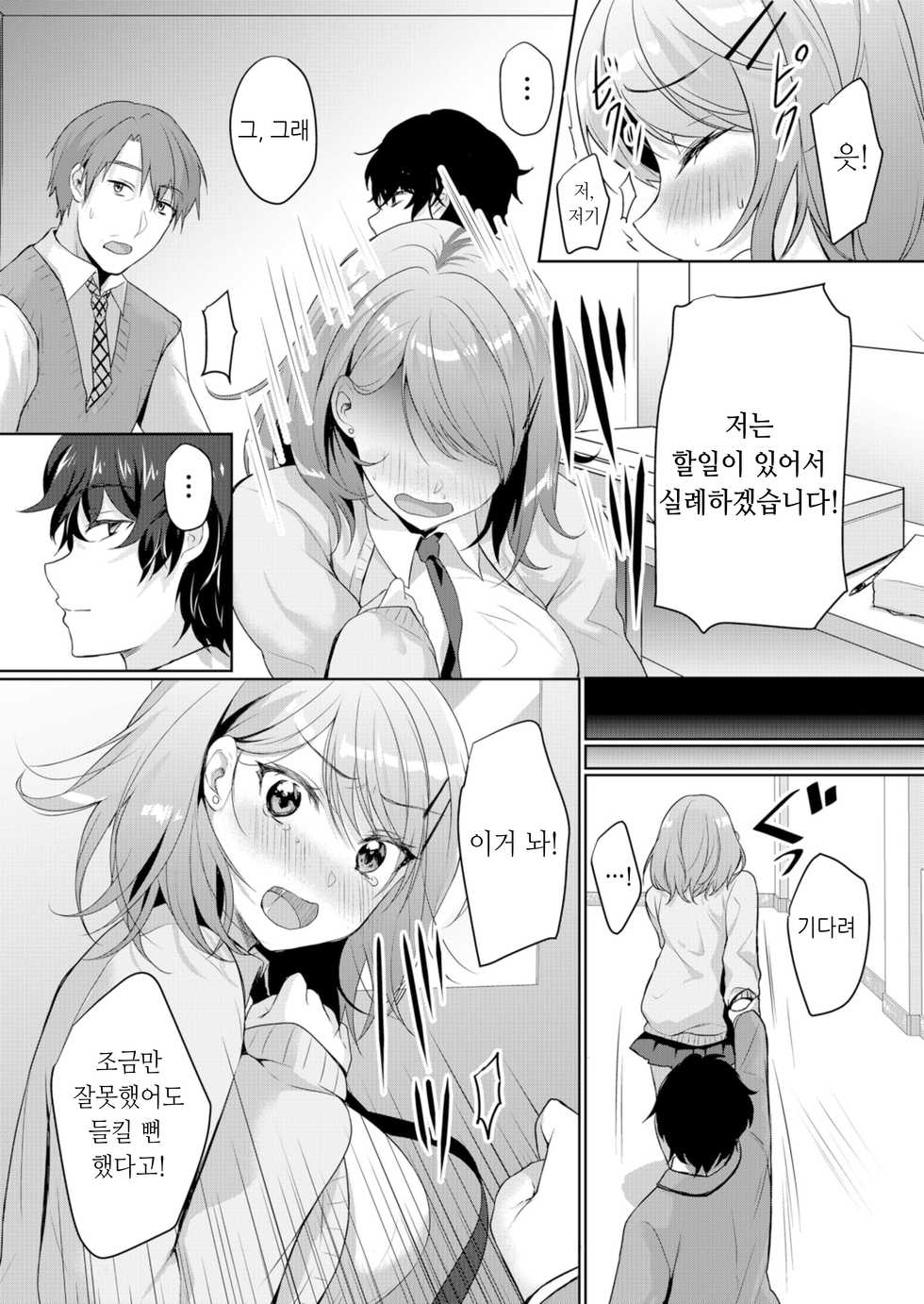 [Hanasaki Mahiru] Namaiki JK ni Nakadashi Choukyou ~Mechakucha ni Tsuite, Oku no Hou ni Dashite ageru ne 4 [Korean] - Page 5